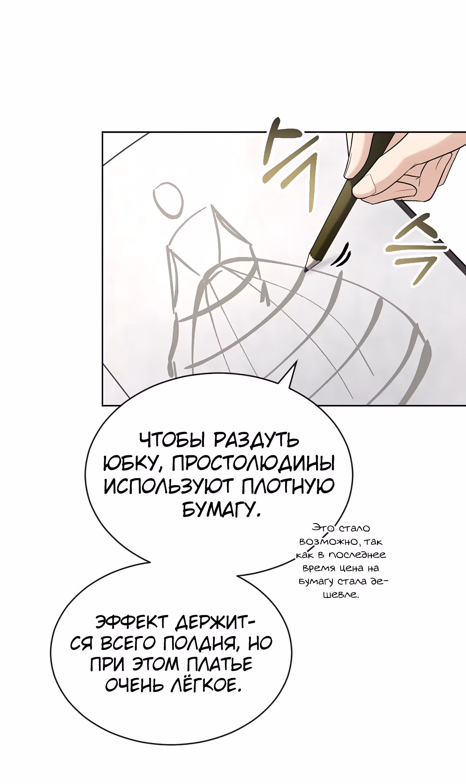 Брачный контракт герцогини Эшлиан — Том 1 · Глава 27, страница 11