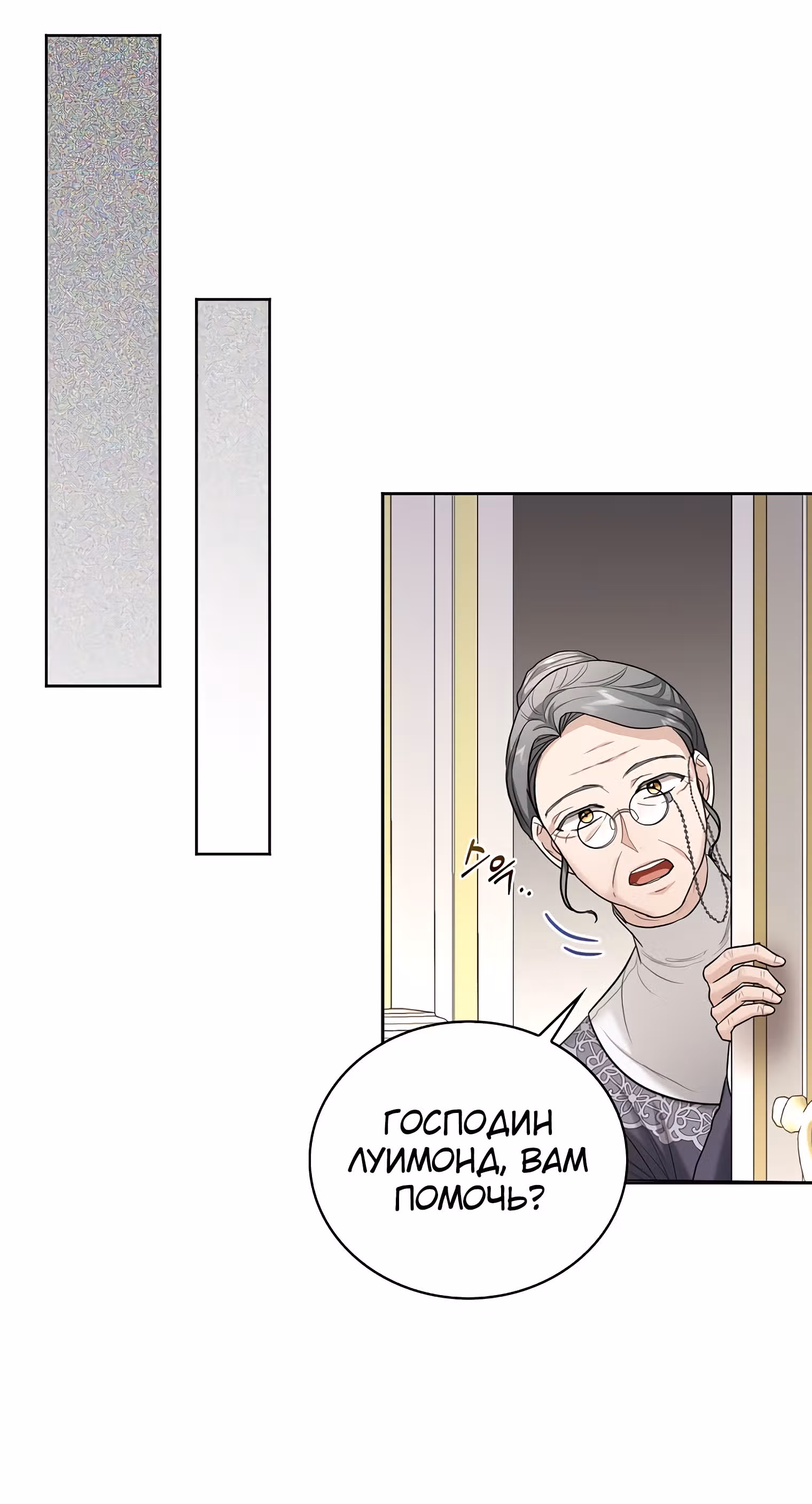 Брачный контракт герцогини Эшлиан — Том 1 · Глава 27, страница 19