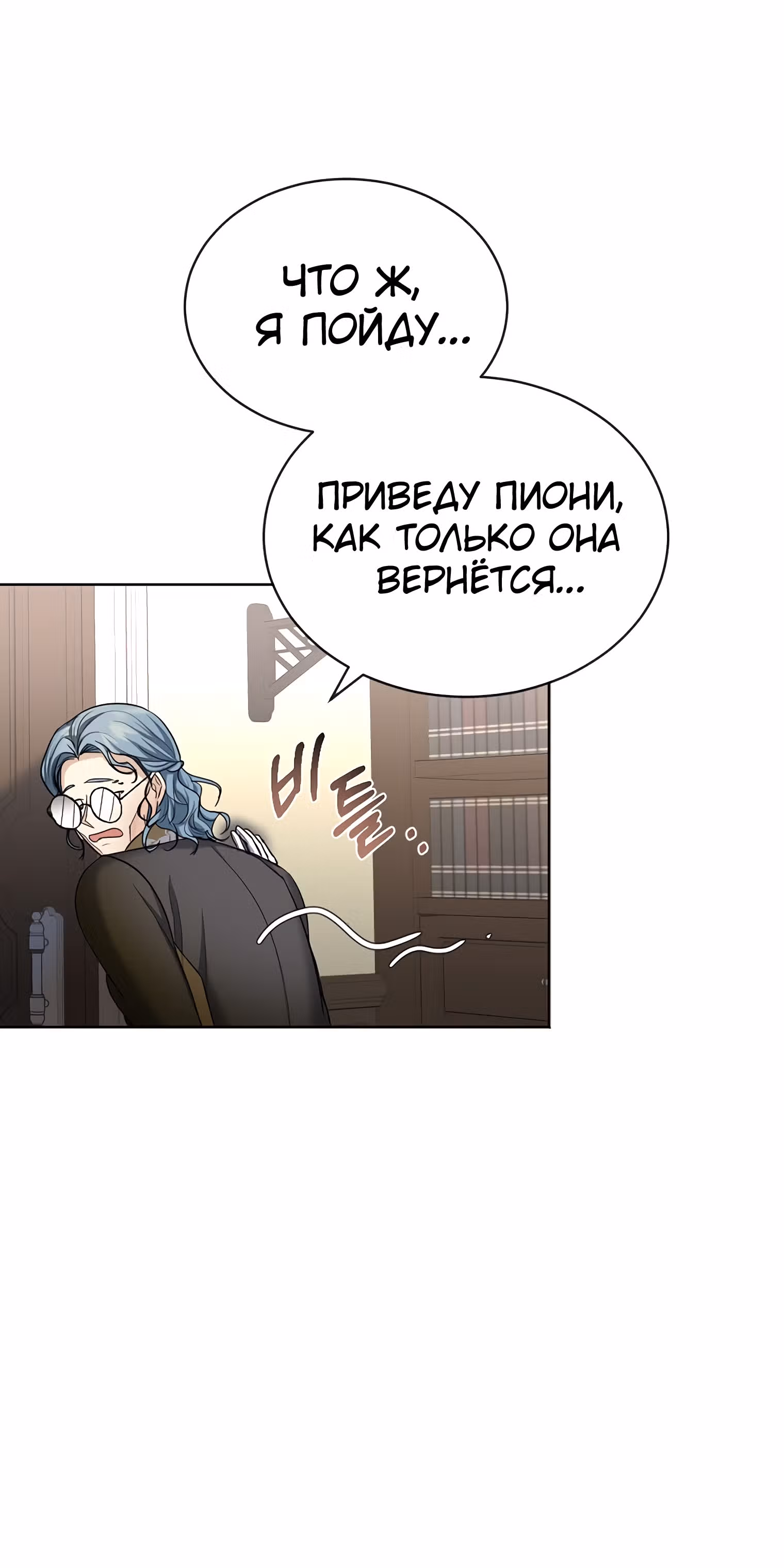 Брачный контракт герцогини Эшлиан — Том 1 · Глава 27, страница 69