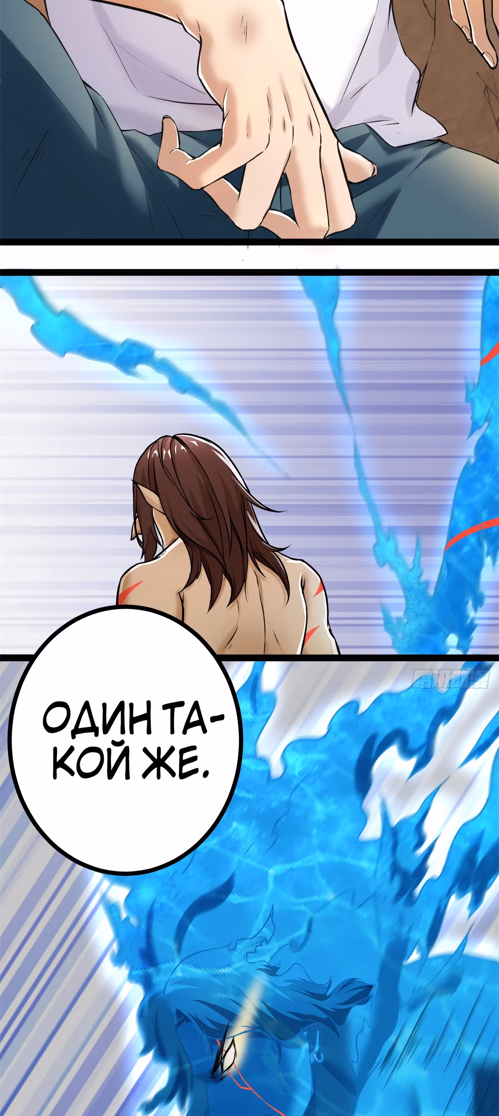 Система теней — Том 1 · Глава 35, страница 11