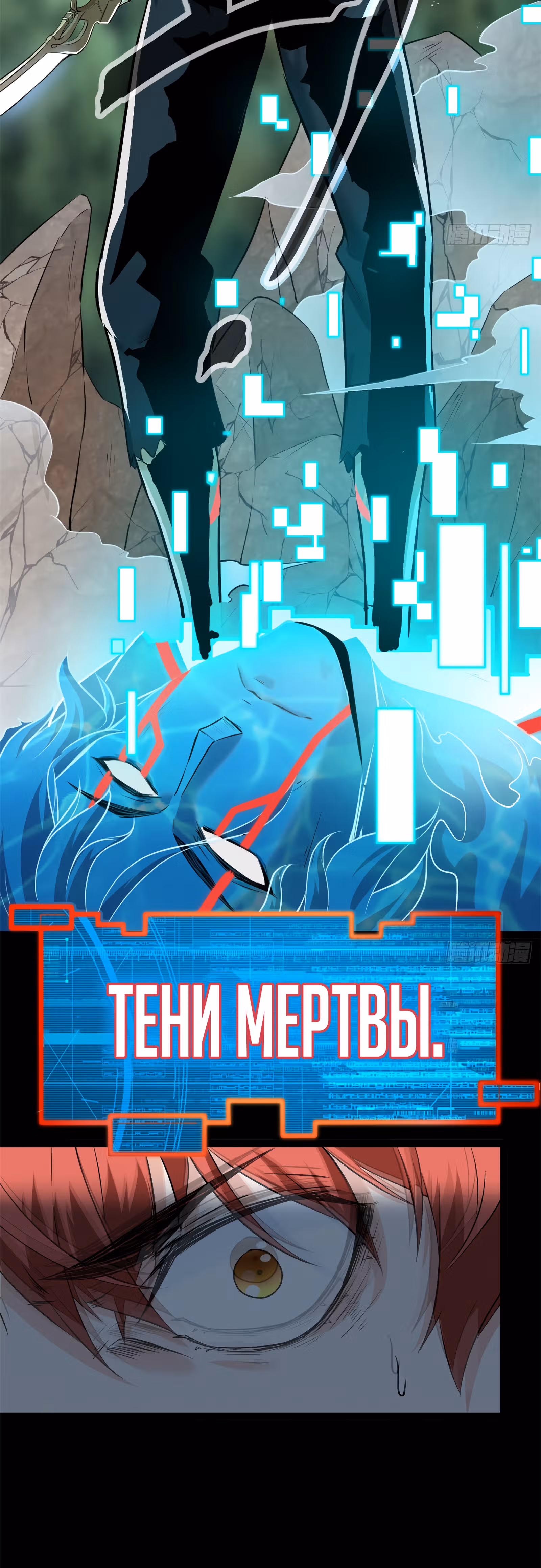 Система теней — Том 1 · Глава 35, страница 26