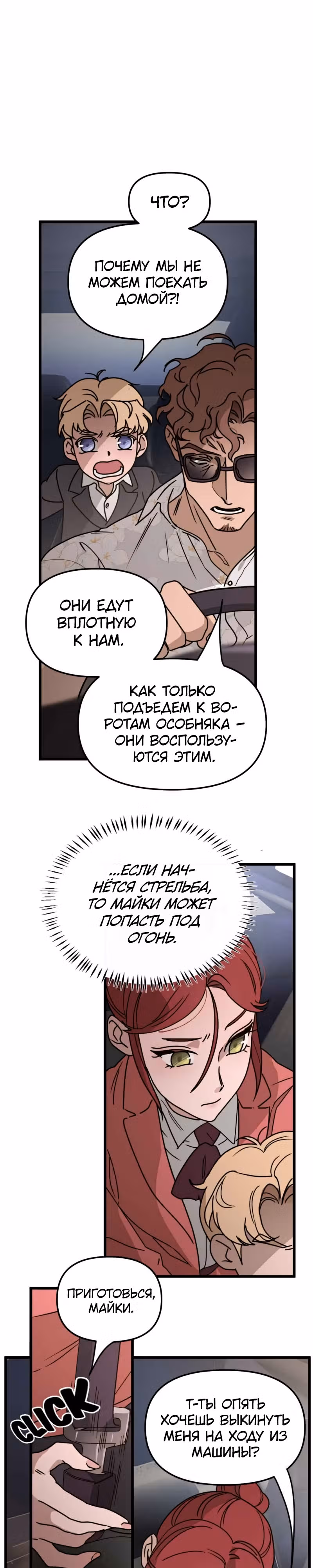 Няня мафиози — Том 1 · Глава 15, страница 2