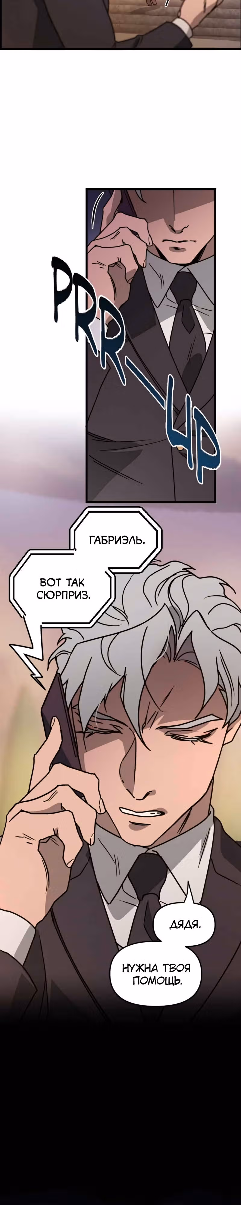 Няня мафиози — Том 1 · Глава 15, страница 17