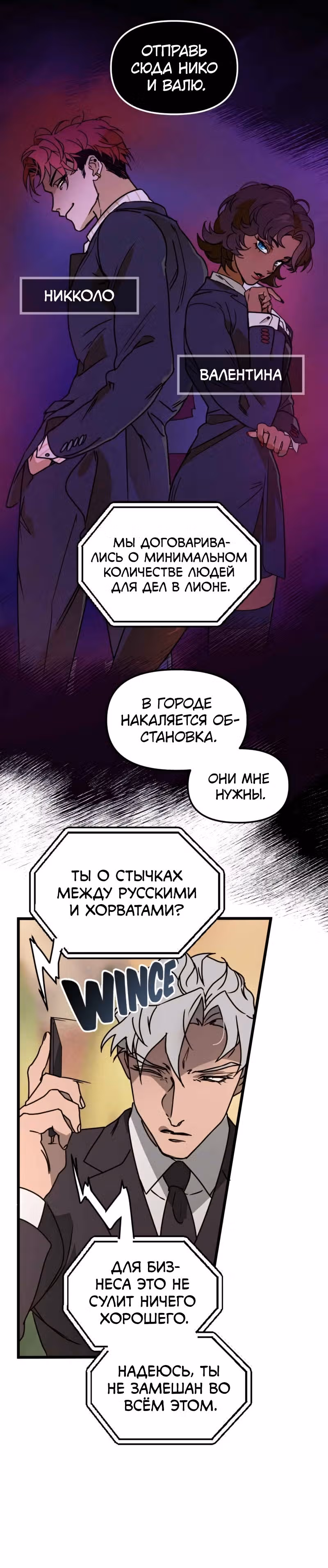 Няня мафиози — Том 1 · Глава 15, страница 18