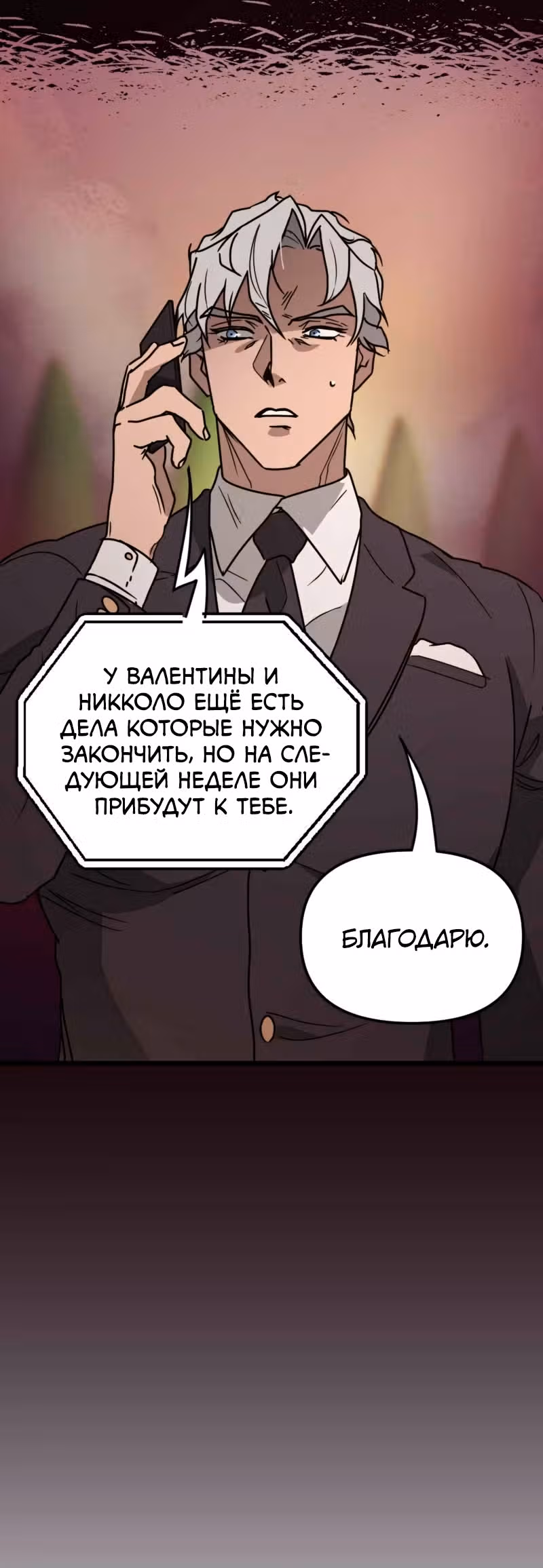 Няня мафиози — Том 1 · Глава 15, страница 21