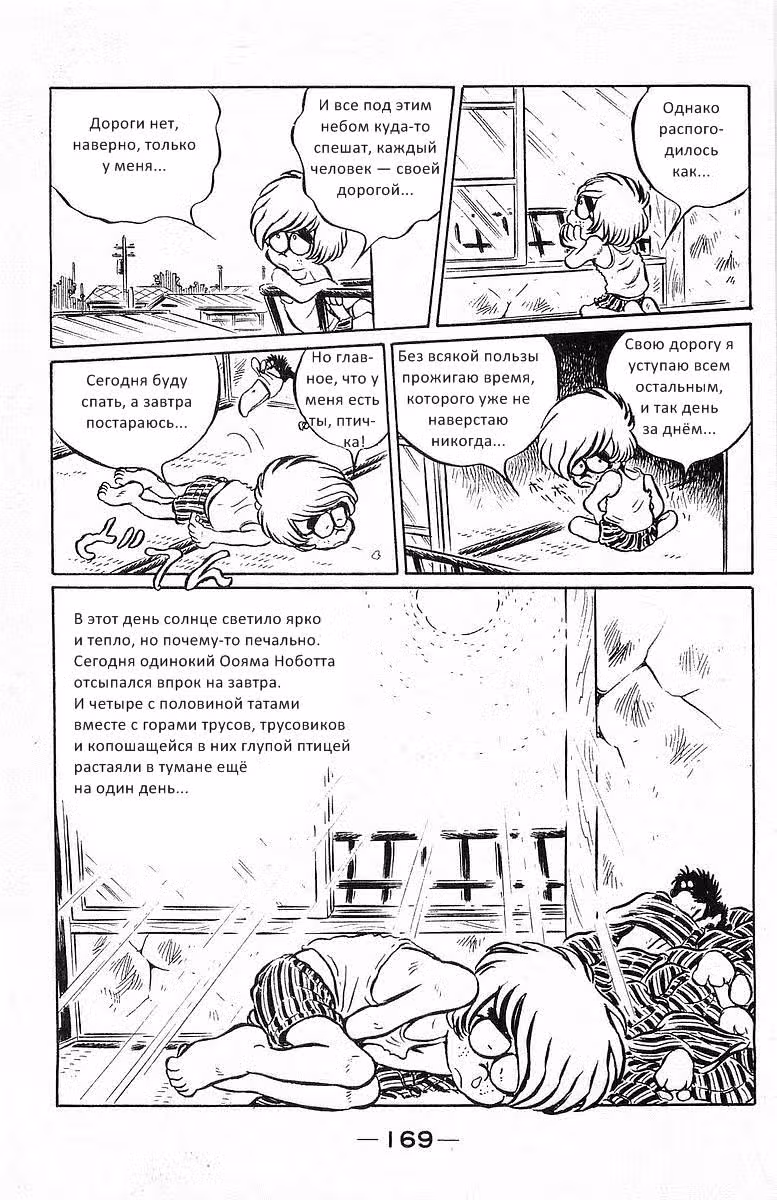 Настоящий мужик Ойдон — Том 1 · Глава 10, страница 16
