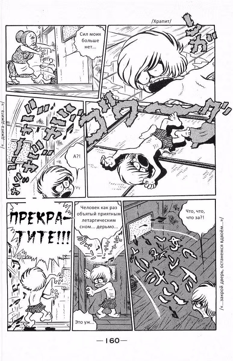 Настоящий мужик Ойдон — Том 1 · Глава 10, страница 7