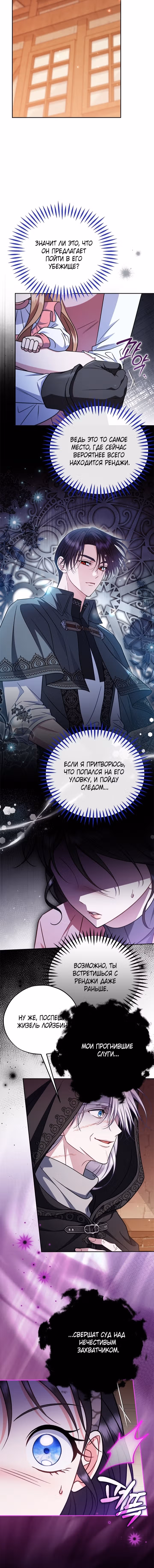 Я стану дегустатором ядов для Злодея. — Том 3 · Глава 101, страница 11