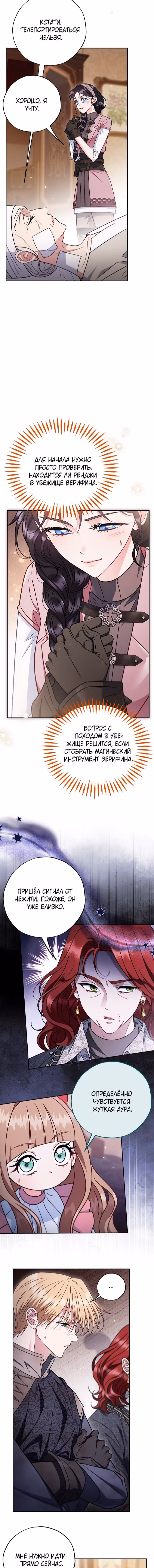 Я стану дегустатором ядов для Злодея. — Том 3 · Глава 101, страница 5