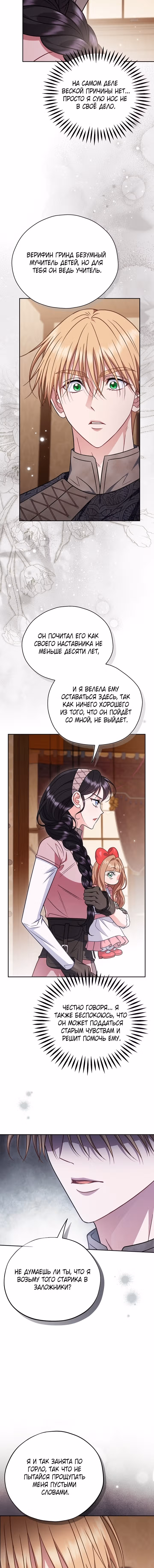 Я стану дегустатором ядов для Злодея. — Том 3 · Глава 101, страница 7