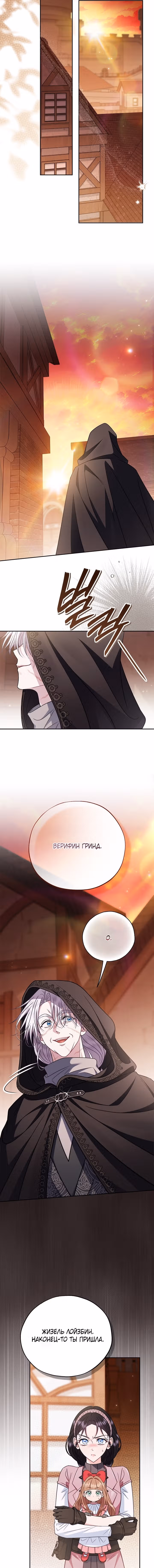 Я стану дегустатором ядов для Злодея. — Том 3 · Глава 101, страница 9