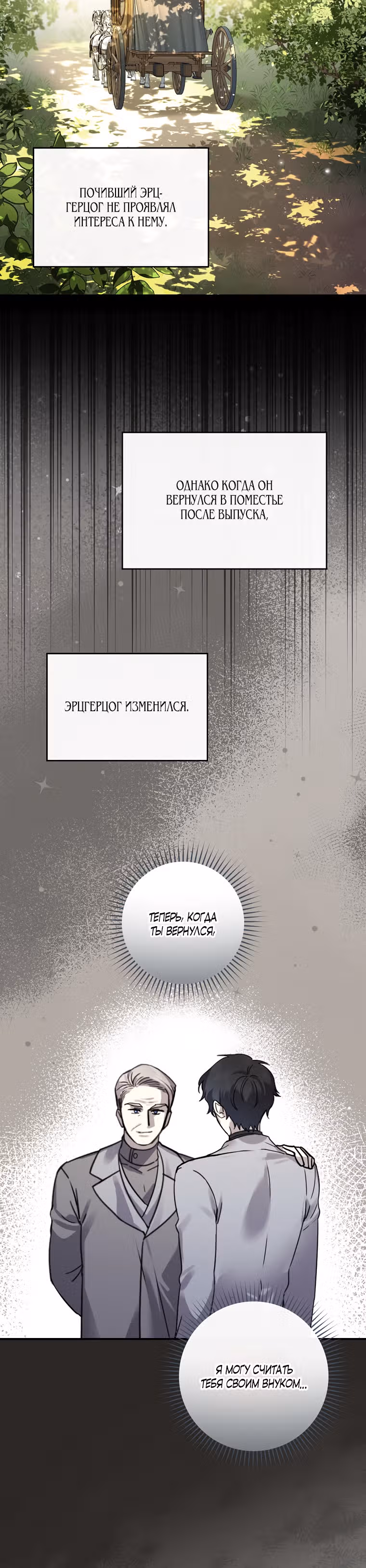 План идеального финала сказки для злодейки — Том 1 · Глава 11, страница 11