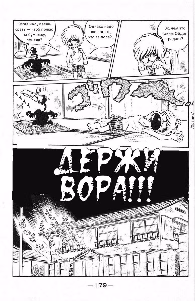 Настоящий мужик Ойдон — Том 1 · Глава 11, страница 9