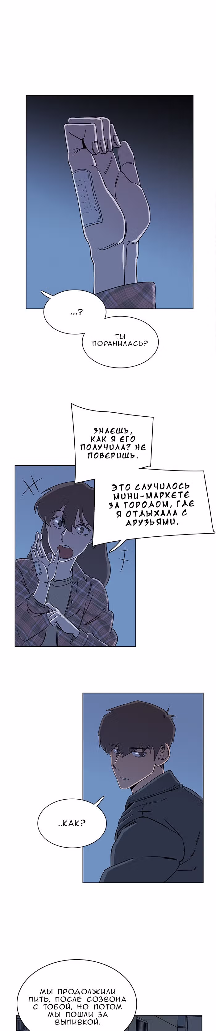 Параллельный Город — Том 1 · Глава 20, страница 14