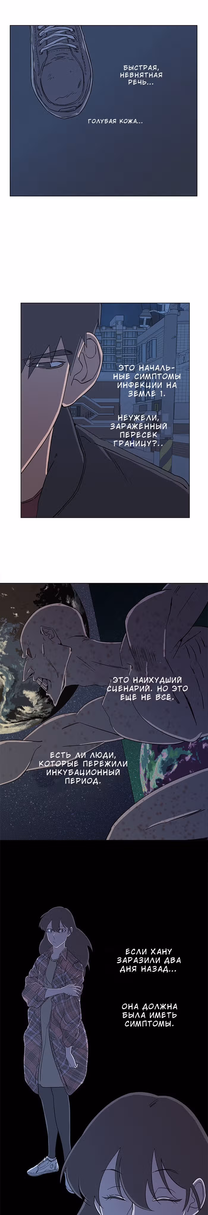 Параллельный Город — Том 1 · Глава 20, страница 28