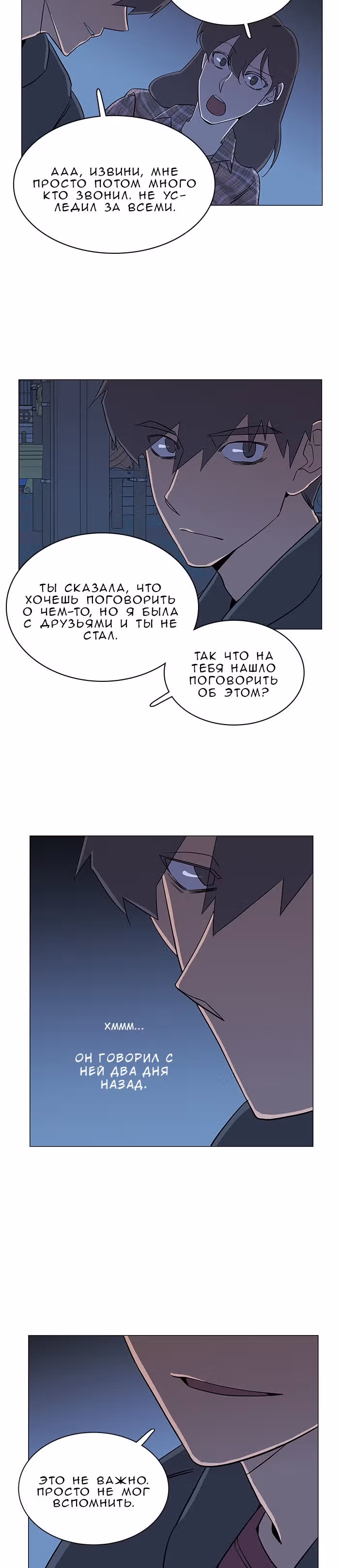 Параллельный Город — Том 1 · Глава 20, страница 9