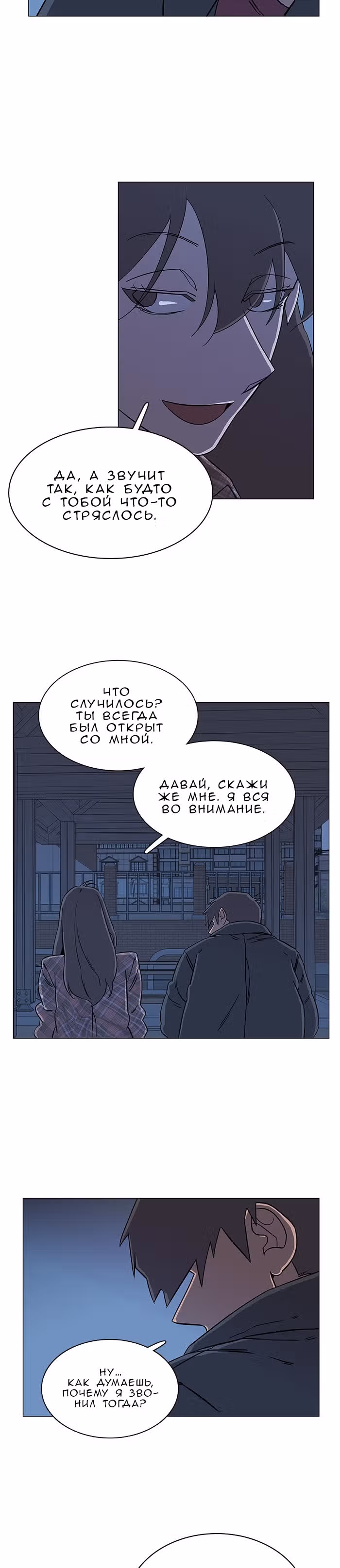 Параллельный Город — Том 1 · Глава 20, страница 10