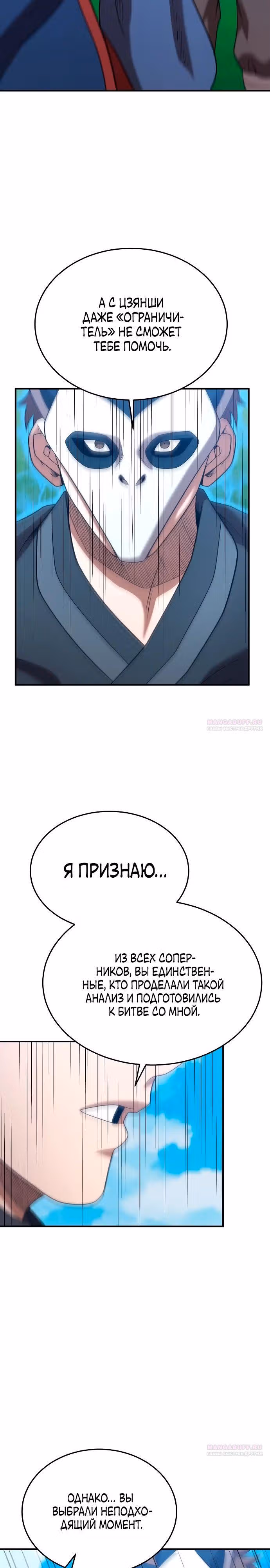 Я стал одарённым мечником известной семьи — Том 1 · Глава 157, страница 18