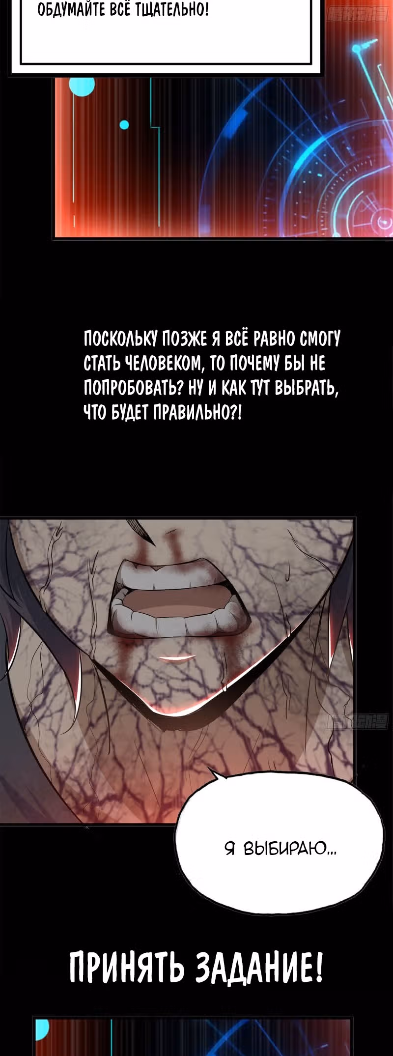 Система постапокалиптического мира — Том 1 · Глава 83, страница 12