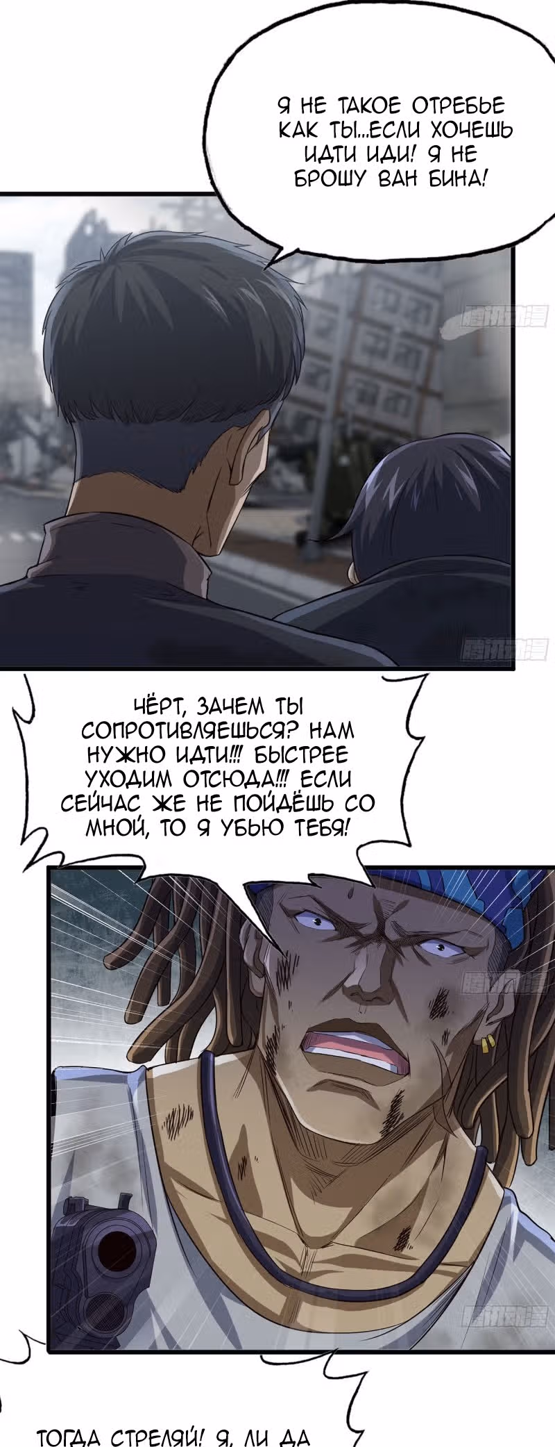 Система постапокалиптического мира — Том 1 · Глава 83, страница 18