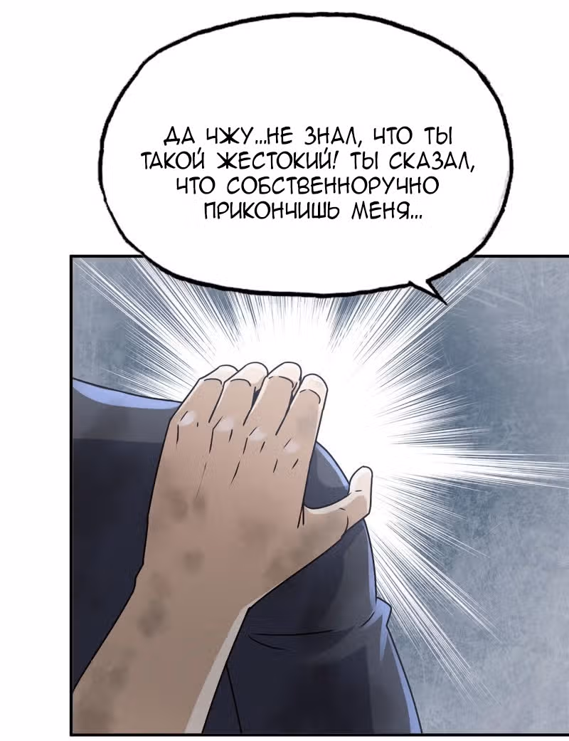 Система постапокалиптического мира — Том 1 · Глава 83, страница 21