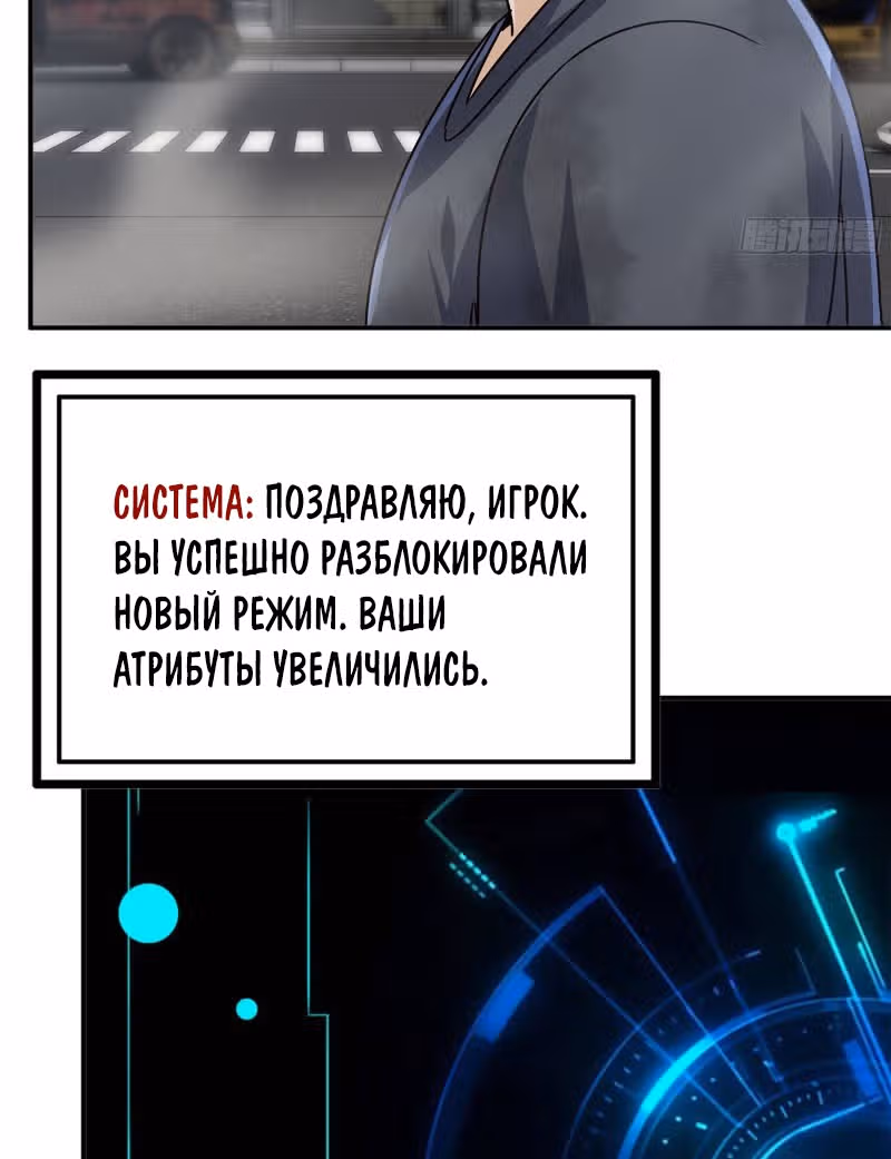 Система постапокалиптического мира — Том 1 · Глава 83, страница 24