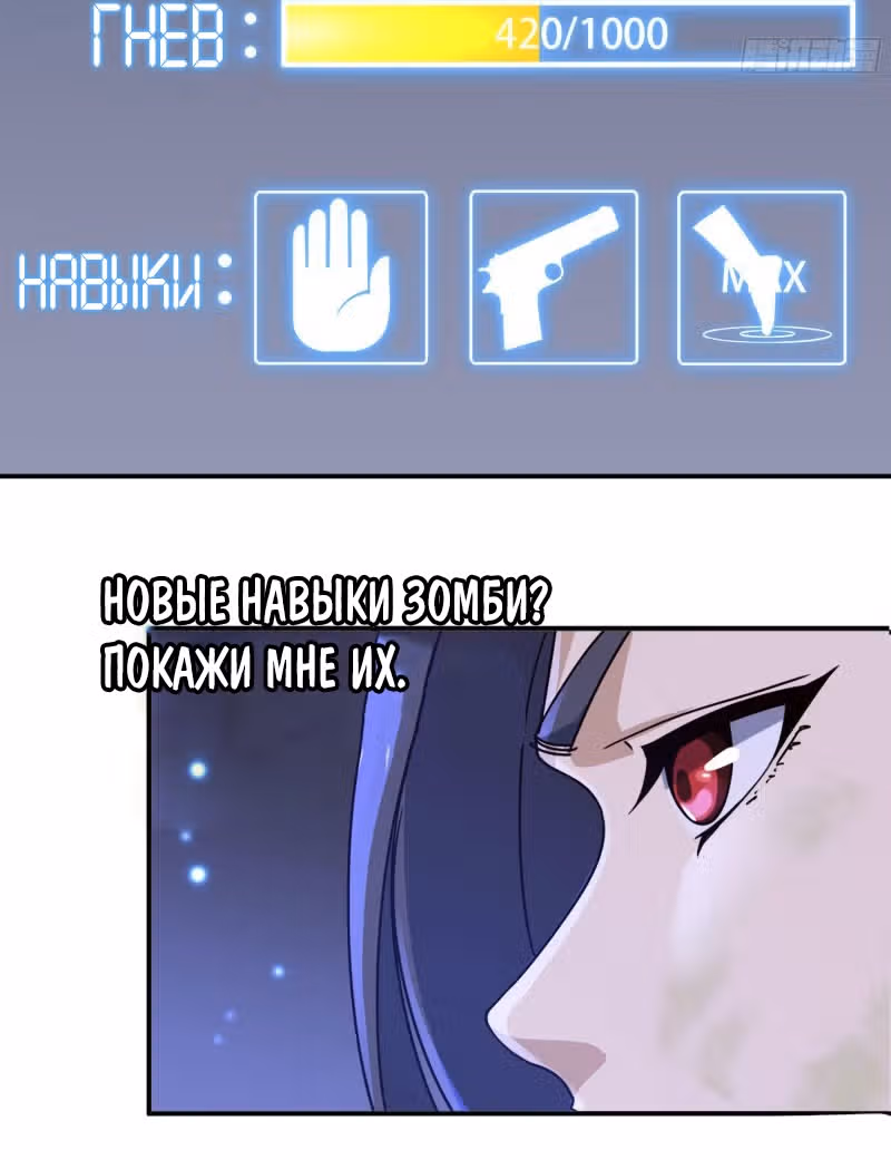 Система постапокалиптического мира — Том 1 · Глава 83, страница 26