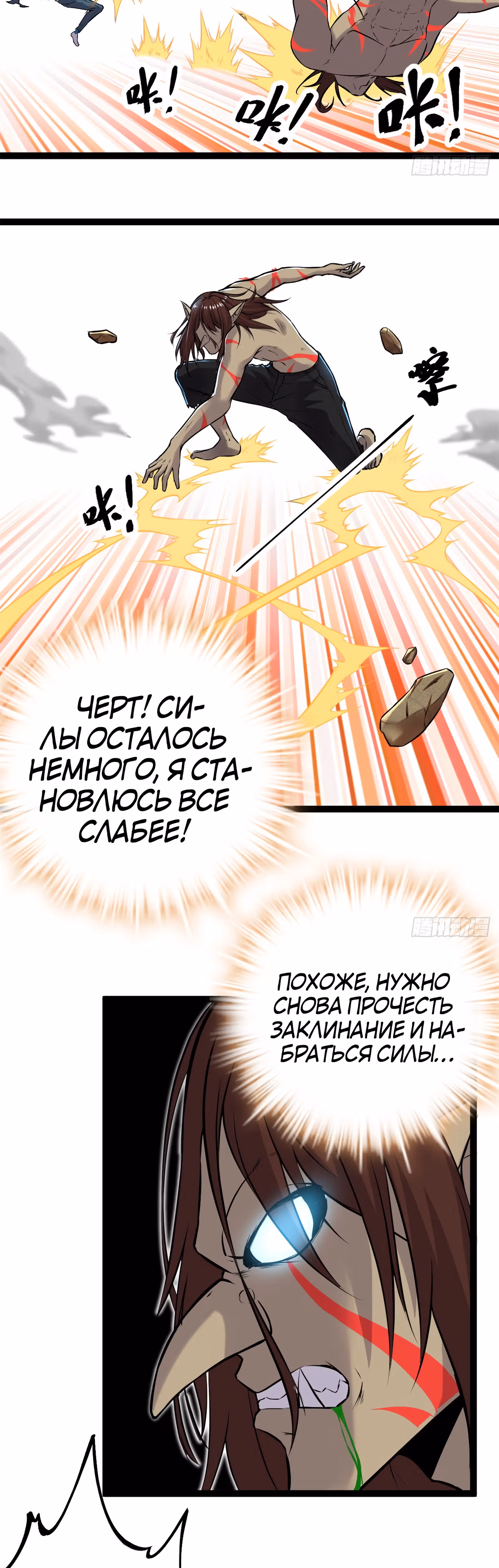 Система теней — Том 1 · Глава 36, страница 17