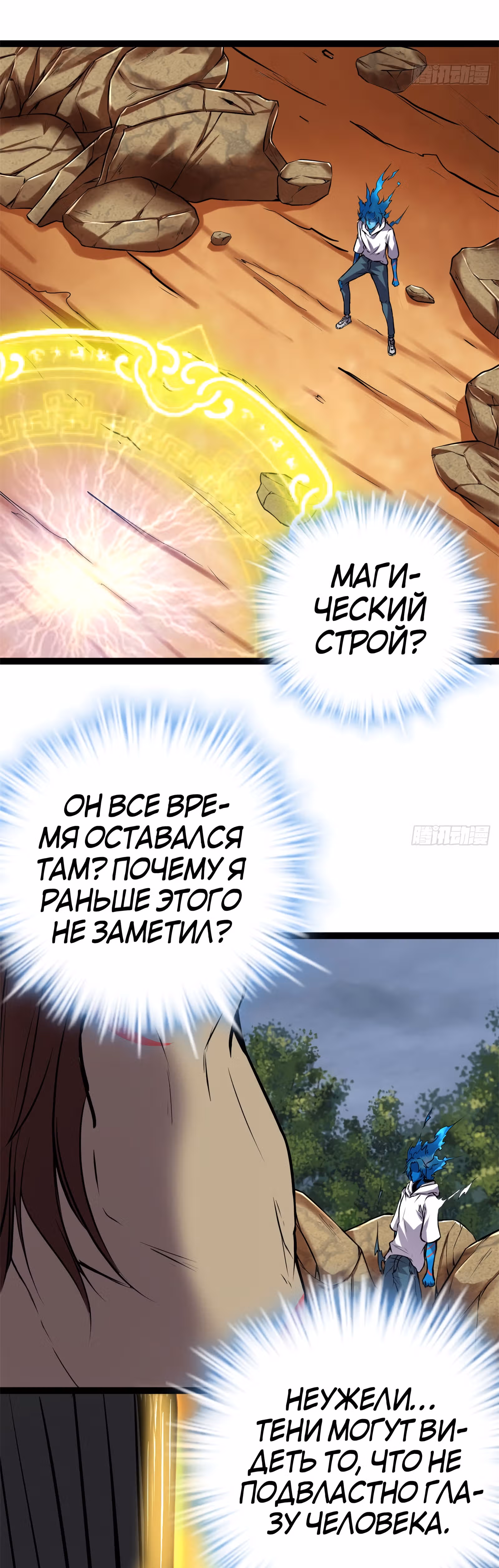 Система теней — Том 1 · Глава 36, страница 19