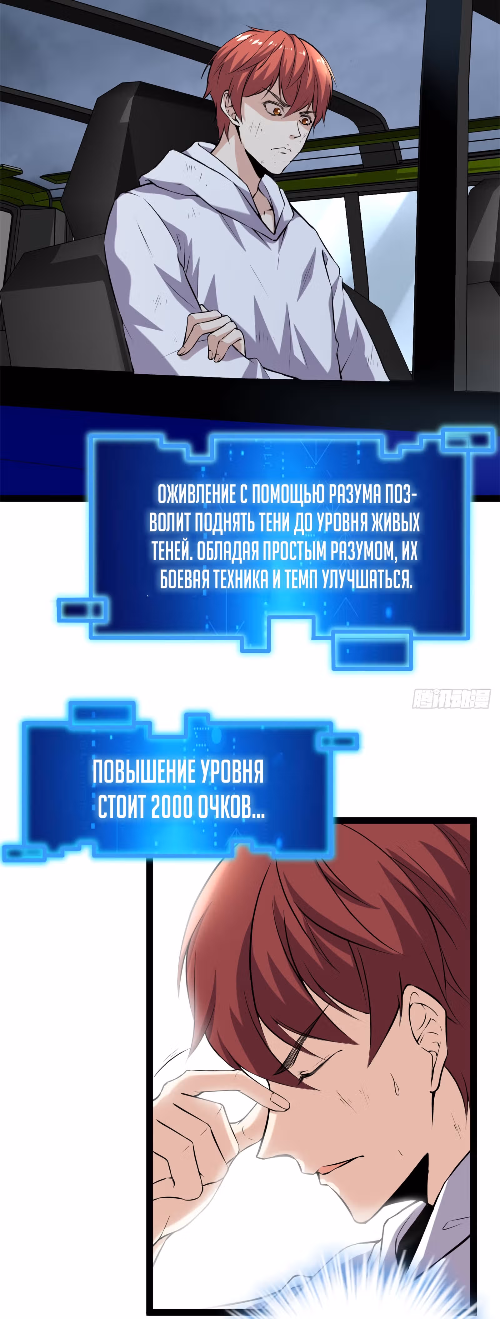 Система теней — Том 1 · Глава 36, страница 3
