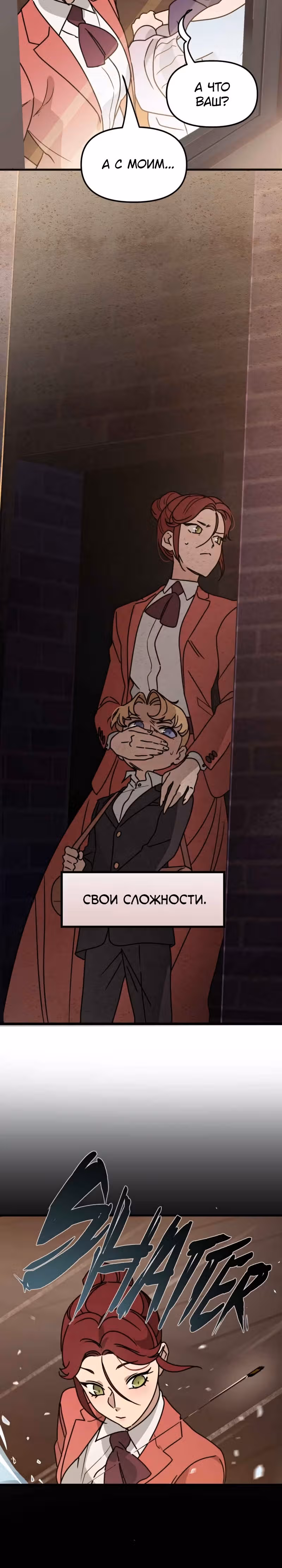 Няня мафиози — Том 1 · Глава 16, страница 11