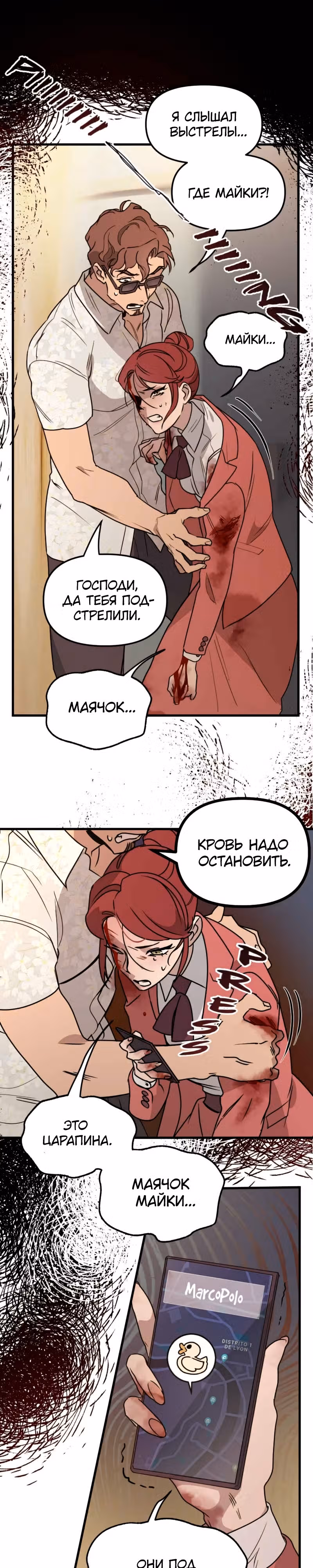 Няня мафиози — Том 1 · Глава 16, страница 19