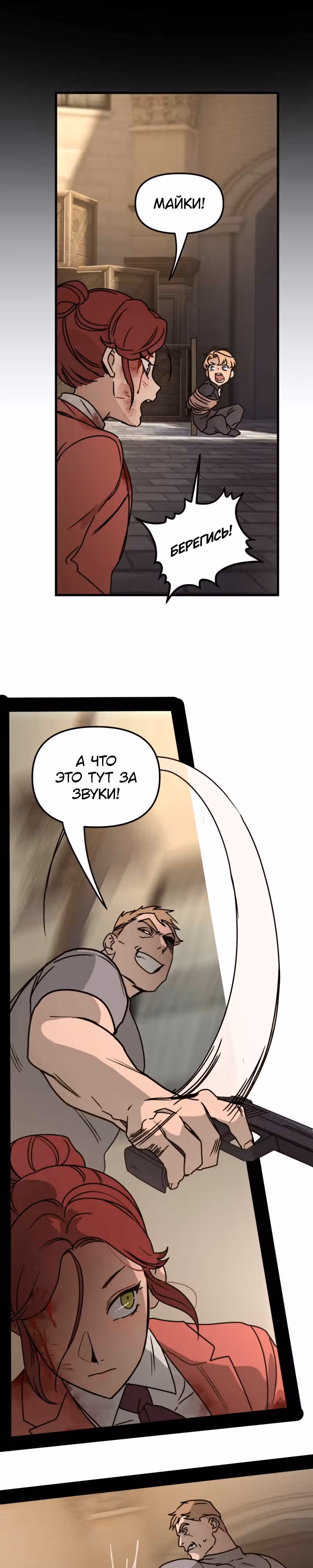 Няня мафиози — Том 1 · Глава 16, страница 25