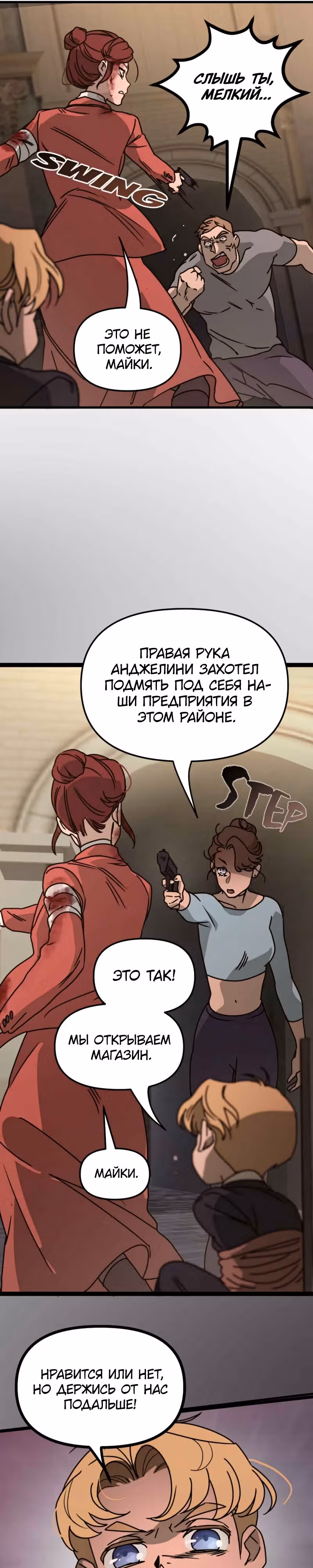 Няня мафиози — Том 1 · Глава 16, страница 28