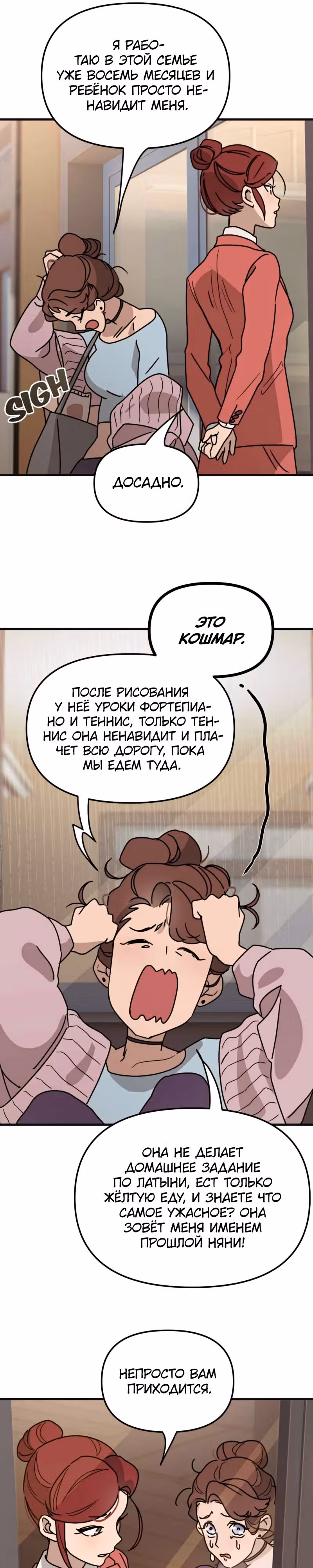 Няня мафиози — Том 1 · Глава 16, страница 10