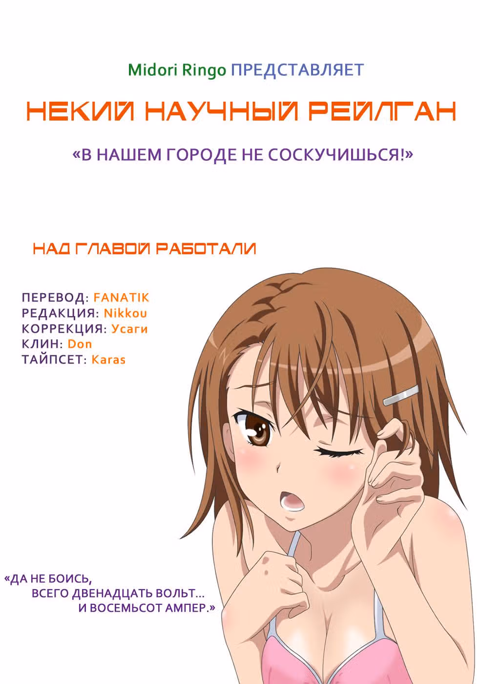 Некий Научный Рейлган — Том 3 · Глава 16, страница 2