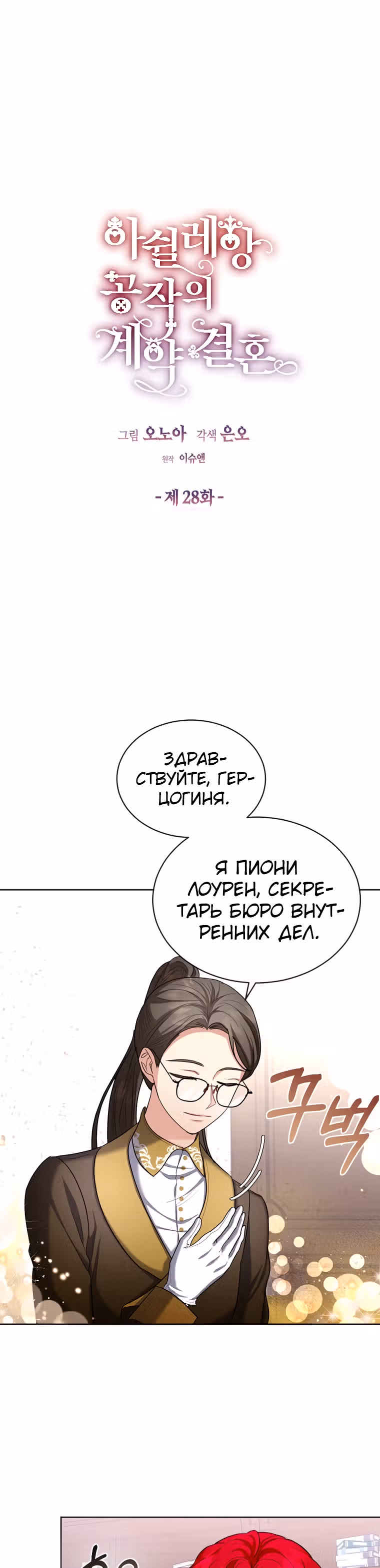 Брачный контракт герцогини Эшлиан — Том 1 · Глава 28, страница 2
