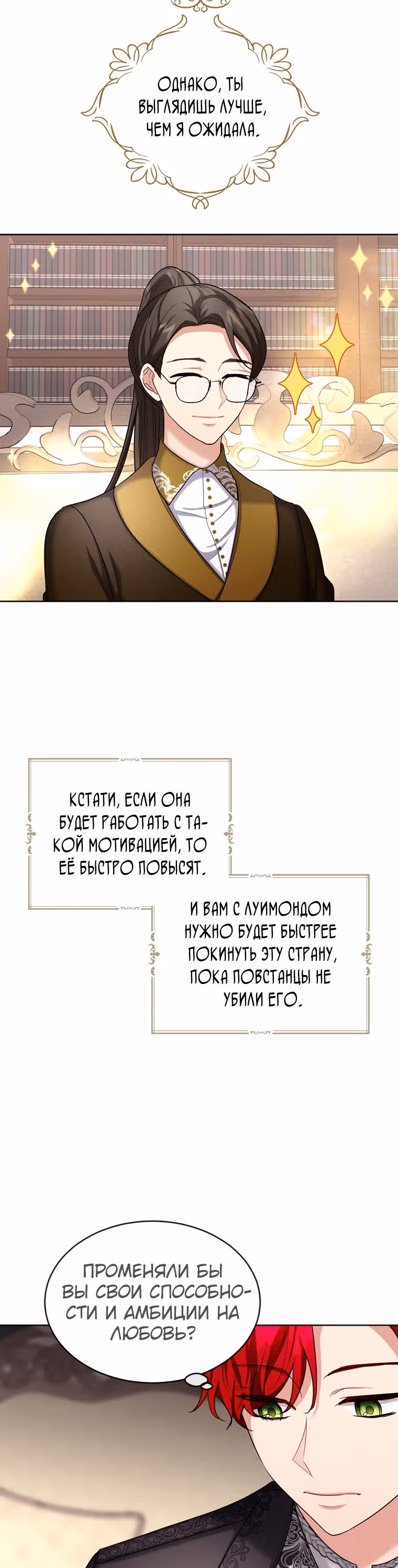 Брачный контракт герцогини Эшлиан — Том 1 · Глава 28, страница 17
