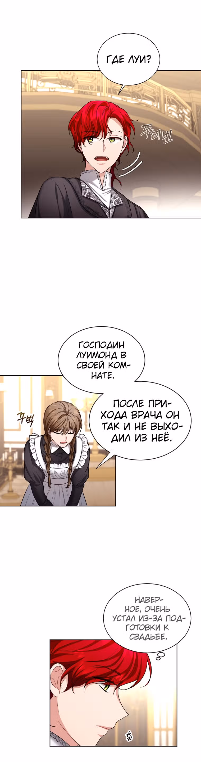 Брачный контракт герцогини Эшлиан — Том 1 · Глава 28, страница 21