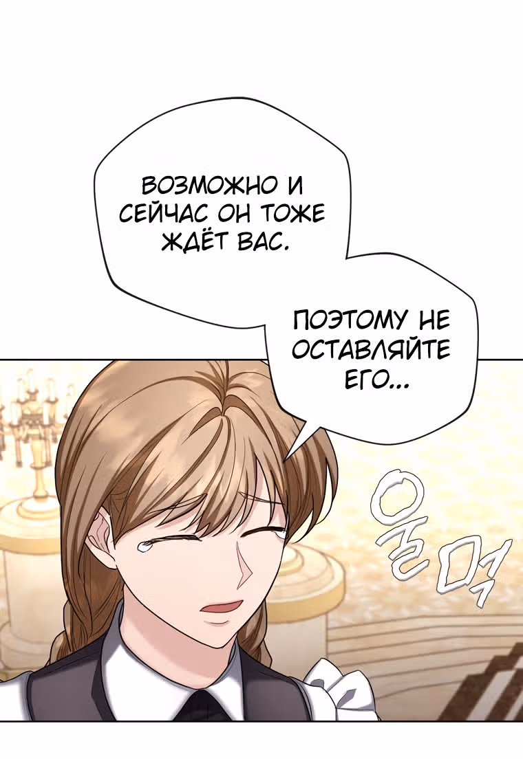 Брачный контракт герцогини Эшлиан — Том 1 · Глава 28, страница 28