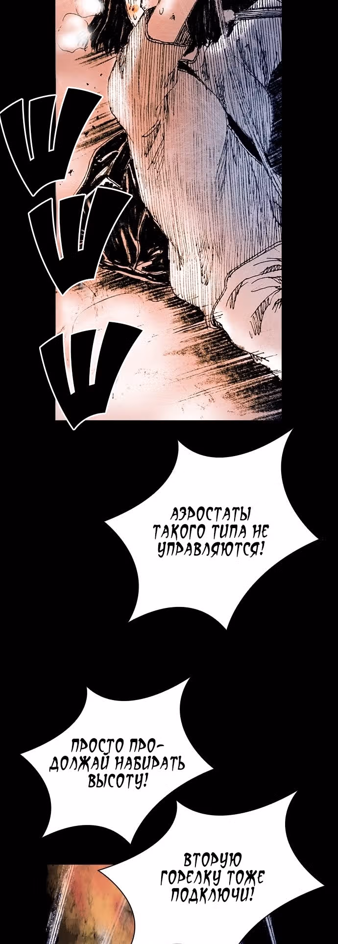 Далёкое небо — Том 1 · Глава 22, страница 27