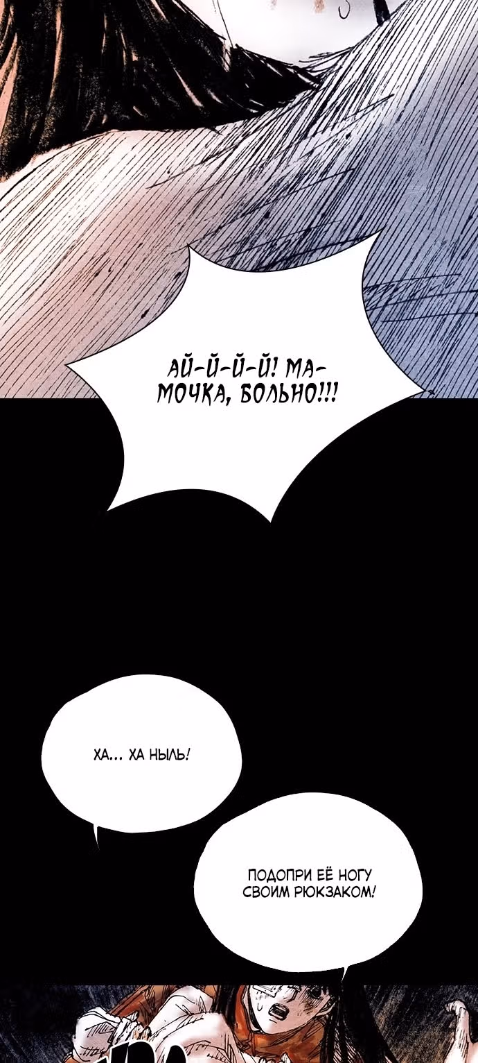 Далёкое небо — Том 1 · Глава 22, страница 66