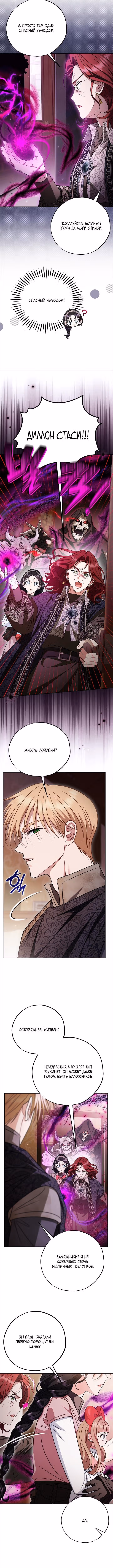 Я стану дегустатором ядов для Злодея. — Том 3 · Глава 100, страница 2