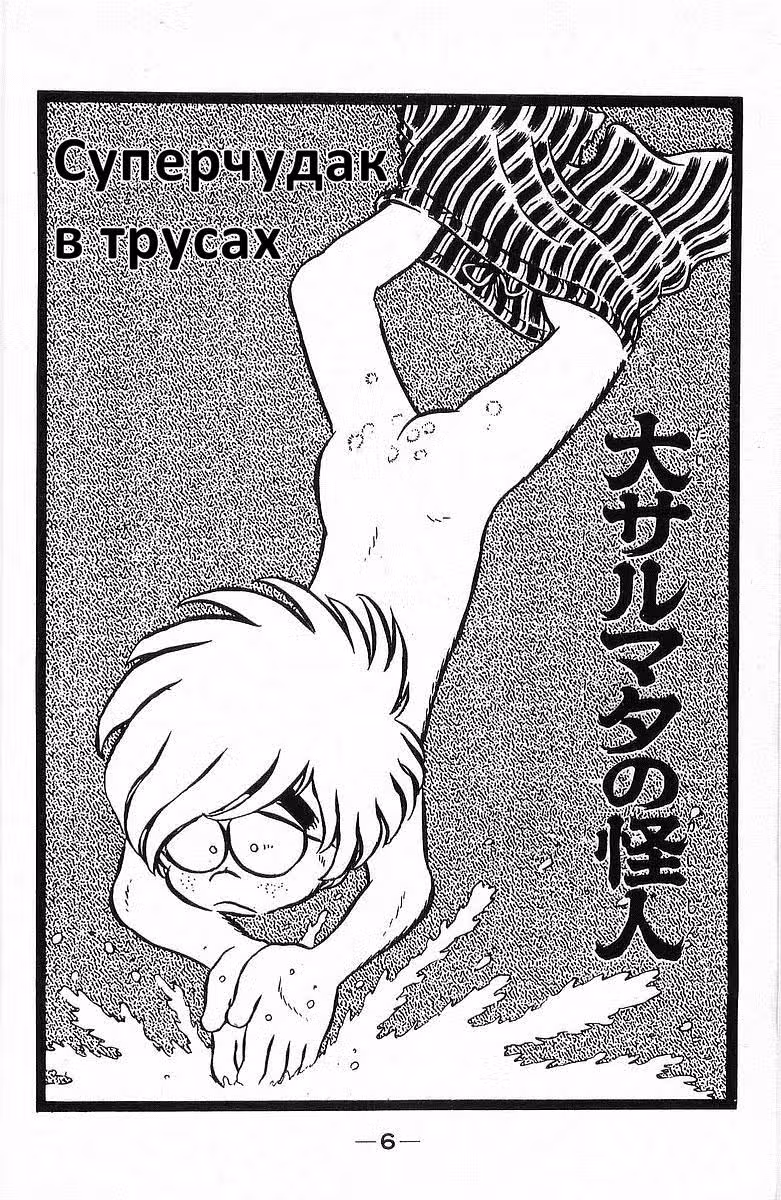 Настоящий мужик Ойдон — Том 2 · Глава 14, страница 5