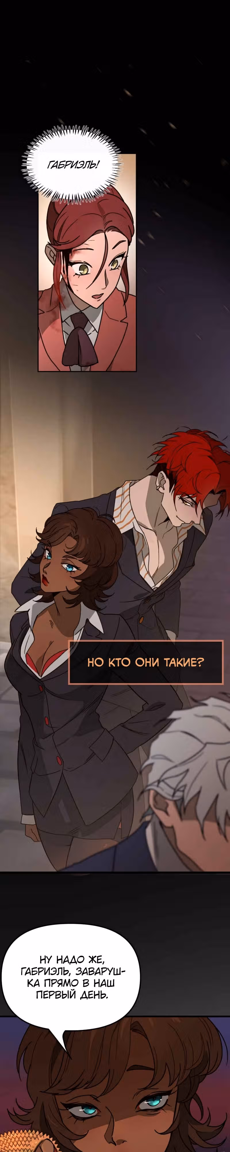 Няня мафиози — Том 1 · Глава 17, страница 1