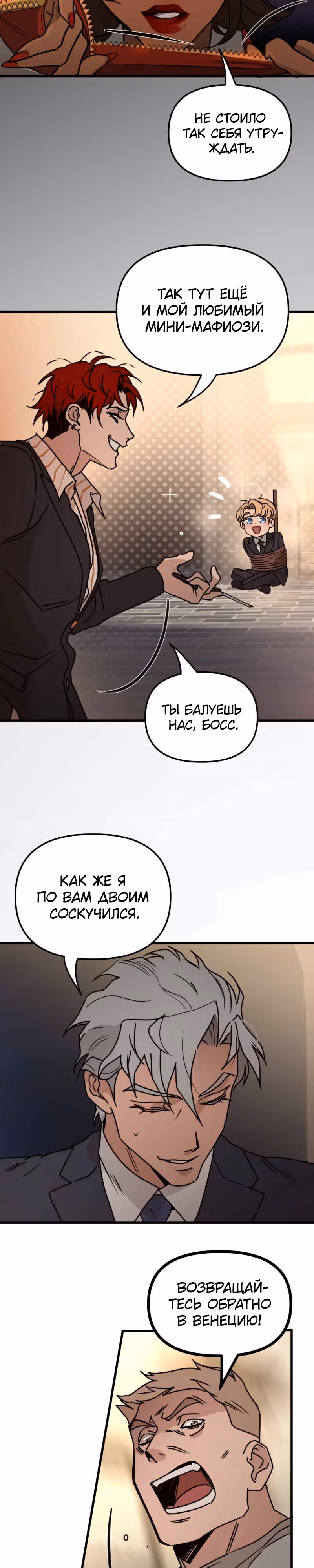 Няня мафиози — Том 1 · Глава 17, страница 2