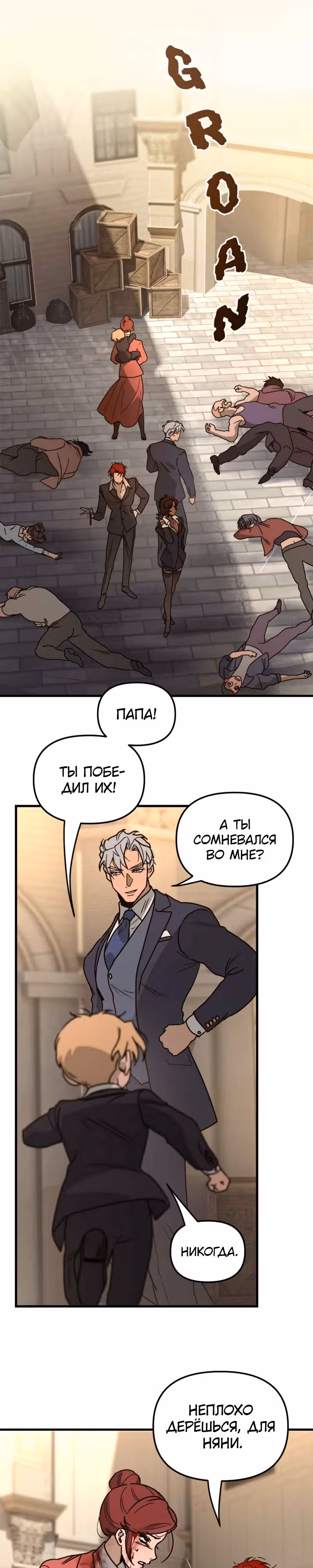 Няня мафиози — Том 1 · Глава 17, страница 15