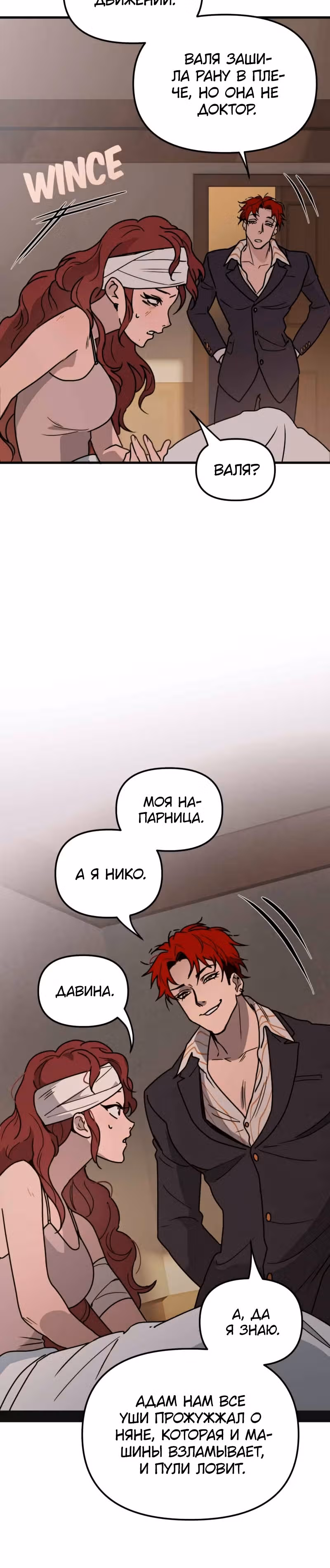 Няня мафиози — Том 1 · Глава 17, страница 20