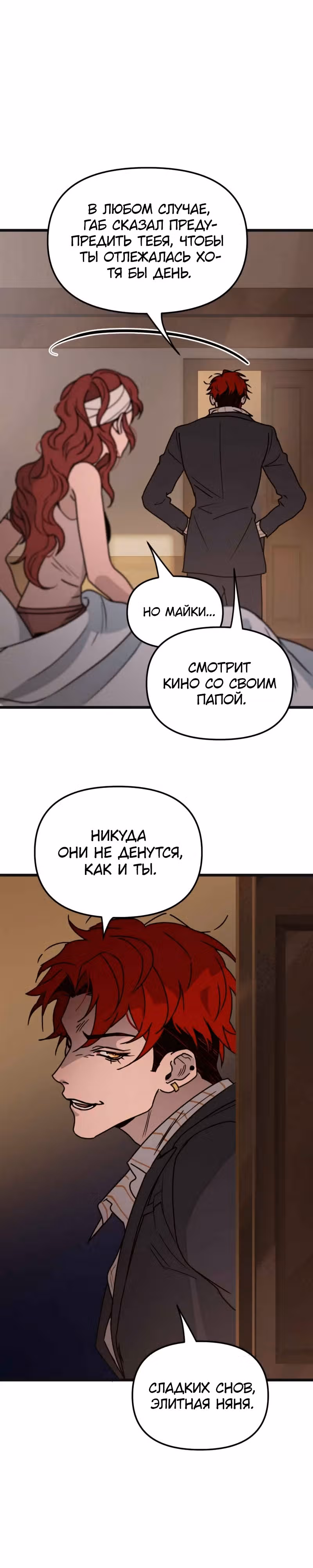 Няня мафиози — Том 1 · Глава 17, страница 22