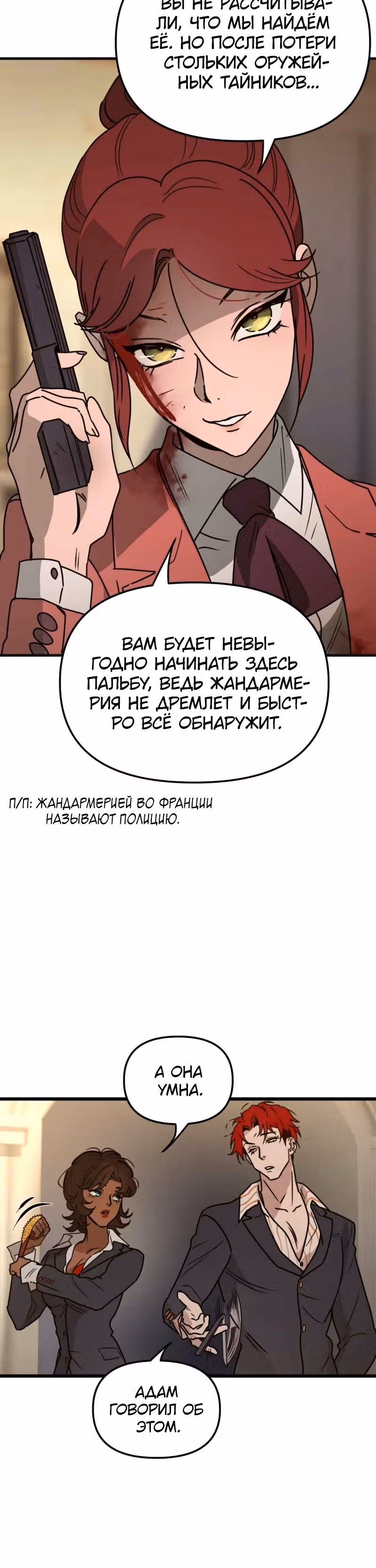 Няня мафиози — Том 1 · Глава 17, страница 6
